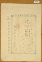 明治三十九年共業土地臺帳謄本藏品圖，第1張