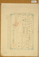 明治三十九年共業土地臺帳謄本藏品圖，第3張