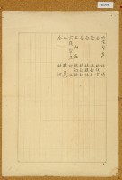 明治三十九年共業土地臺帳謄本藏品圖，第4張