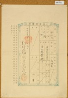 明治三十九年共業土地臺帳謄本藏品圖，第1張