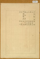 明治三十九年共業土地臺帳謄本藏品圖，第2張