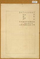 明治三十九年共業土地臺帳謄本藏品圖，第2張