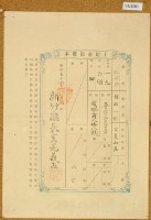 明治三十九年共業土地臺帳謄本藏品圖，第3張