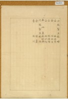 明治三十九年共業土地臺帳謄本藏品圖，第2張