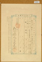 明治三十九年共業土地臺帳謄本藏品圖，第3張