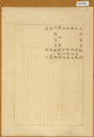 明治三十九年共業土地臺帳謄本藏品圖，第4張