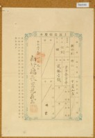 明治三十九年共業土地臺帳謄本藏品圖，第1張