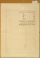 明治三十九年共業土地臺帳謄本藏品圖，第2張