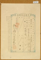 明治三十九年共業土地臺帳謄本藏品圖，第3張