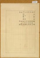 明治三十九年共業土地臺帳謄本藏品圖，第4張