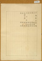 明治三十九年共業土地臺帳謄本藏品圖，第2張