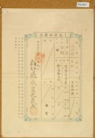 明治三十九年共業土地臺帳謄本藏品圖，第1張