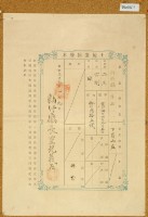 明治三十九年共業土地臺帳謄本藏品圖，第3張