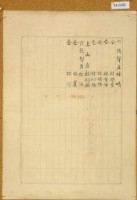 明治三十九年共業土地臺帳謄本藏品圖，第2張