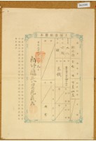 明治三十九年共業土地臺帳謄本藏品圖，第1張