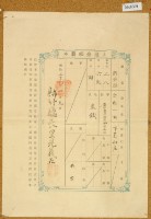 明治三十九年共業土地臺帳謄本藏品圖，第3張