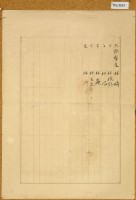 明治三十八年共業土地臺帳謄本藏品圖，第4張