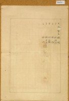 明治三十八年共業土地臺帳謄本藏品圖，第2張