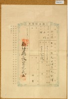 明治三十八年共業土地臺帳謄本藏品圖，第3張