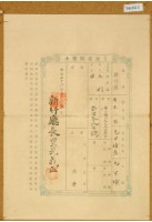 明治三十八年共業土地臺帳謄本藏品圖，第1張