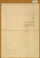 明治三十八年共業土地臺帳謄本藏品圖，第2張