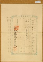 明治三十八年共業土地臺帳謄本藏品圖，第3張
