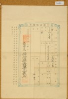 明治三十六年共業土地臺帳謄本藏品圖，第1張