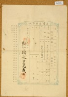 明治三十八年共業土地臺帳謄本藏品圖，第3張