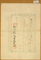 明治三十八年共業土地臺帳謄本藏品圖，第3張