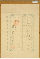 明治三十六年共業土地臺帳謄本藏品圖，第1張