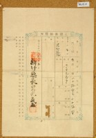 明治三十八年共業土地臺帳謄本藏品圖，第3張