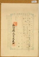 明治三十八年共業土地臺帳謄本藏品圖，第3張