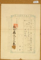 明治三十八年共業土地臺帳謄本藏品圖，第1張