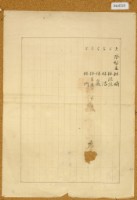 明治三十八年共業土地臺帳謄本藏品圖，第2張