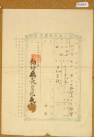 明治三十八年共業土地臺帳謄本藏品圖，第3張