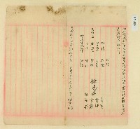 光緒十年林雲漢等仝立分管合約字藏品圖，第2張