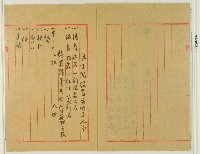 明治三十六年新竹廳聯合壯丁團役員當選認可願藏品圖，第6張