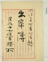 明治三十七年第六十七保出席簿藏品圖，第1張