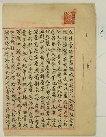 明治四十一年林巖等人立杜賣持分盡根水田契字藏品圖，第1張