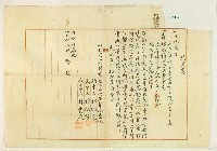 大正五年林祺案所立約束書藏品圖，第1張