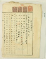 大正年間林疇持分胎借字藏品圖，第1張