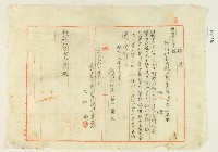 昭和十五年新竹州新竹郡六家庄林疇請書藏品圖，第1張
