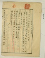 大正十一年十二月十七日林疇胎權變更証書藏品圖，第5張