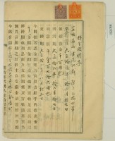 大正十一年十二月十七日林疇持分胎借字藏品圖，第6張