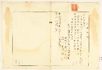 大正五年廖阿木開立給林疇之辨濟證書藏品圖，第1張