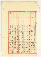 竹北一堡六張犁庄春期種痘名冊藏品圖，第4張