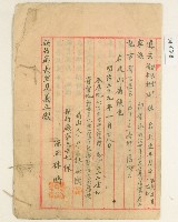 明治三十九年里見義正婚姻屆藏品圖，第9張