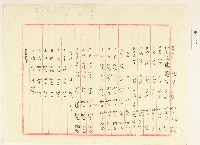 明治三十七年林疇等阿片煙膏購買吸食特許願藏品圖，第2張