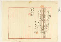 明治三十七年林疇養女緣組屆藏品圖，第1張