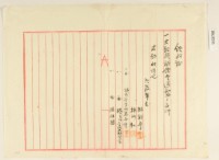 六張犁之林祥亭等之補償通知藏品圖，第2張